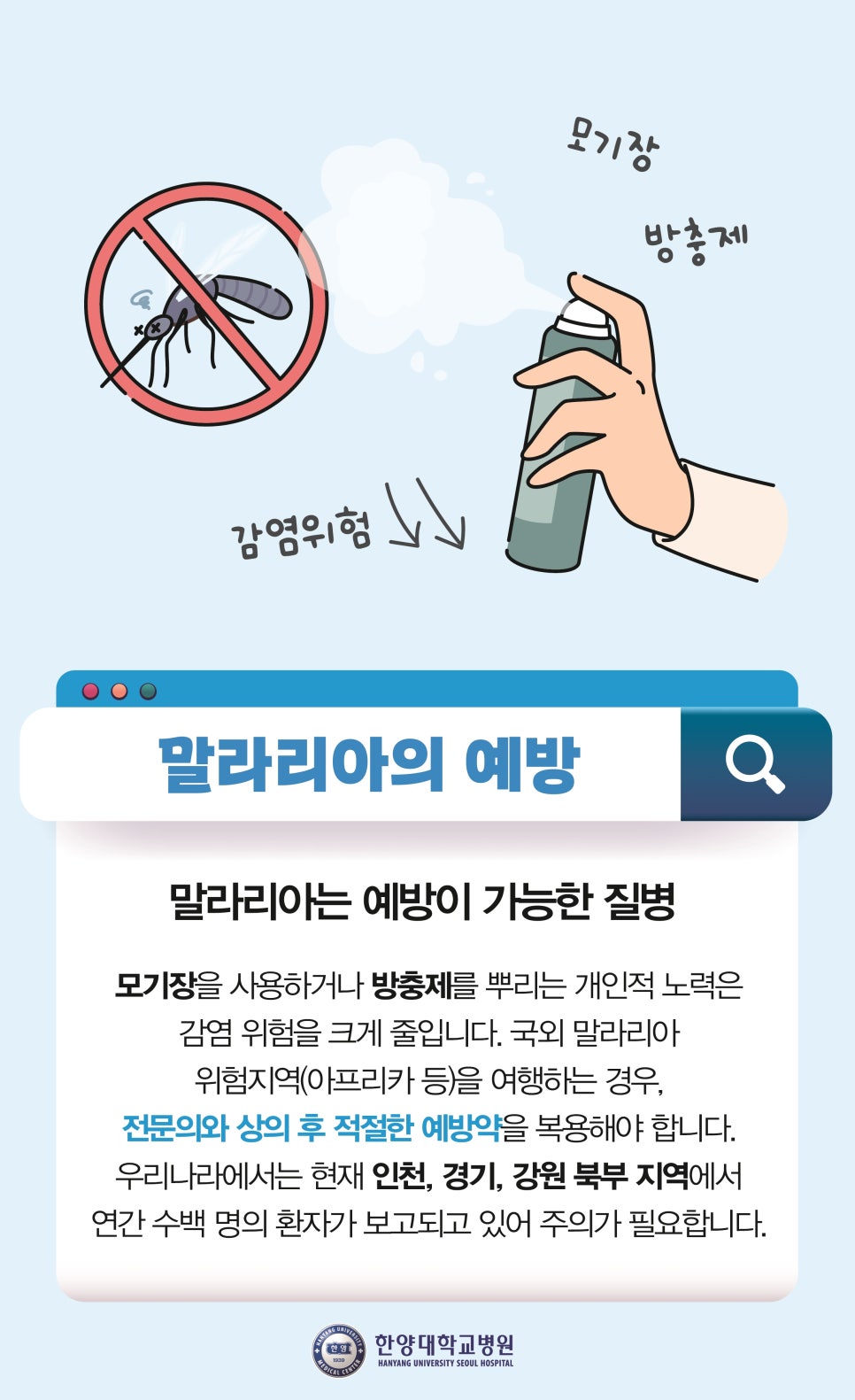 아프리카 아닌 우리나라에서도 연간 수백 명의 환자가 감염된다? '말라리아'